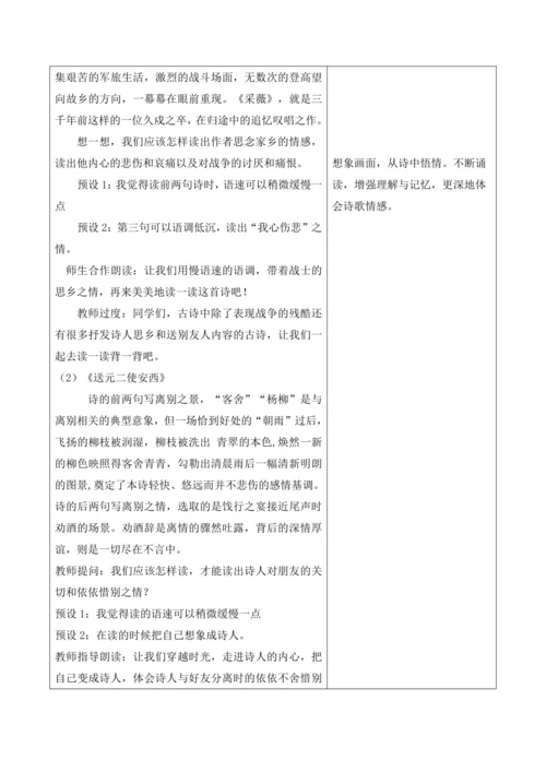六年级下册古诗词诵读第一课时