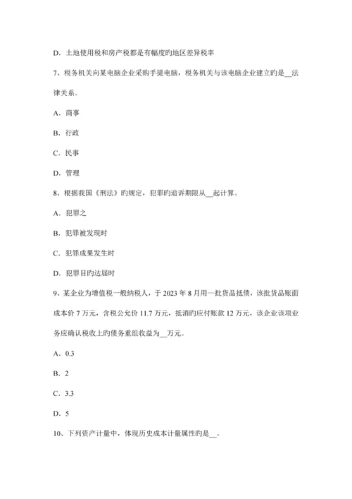 2023年陕西省下半年注册税务师财务与会计试题.docx