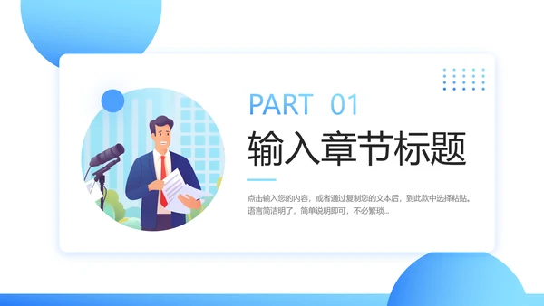 记者采访时事新闻热点PPT模板