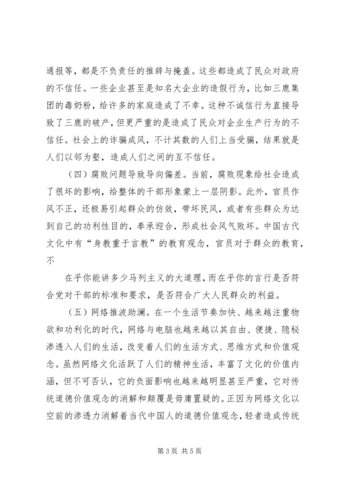 关于“网络社会”的道德思考 (4).docx