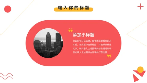 黄色创意元素教学设计模板PPT模板