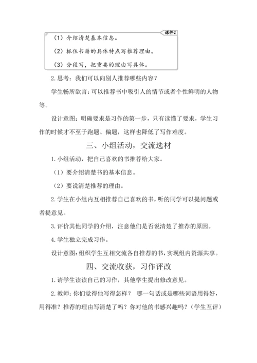 统编版五年级上册第八单元 习作：推荐一本书 教案