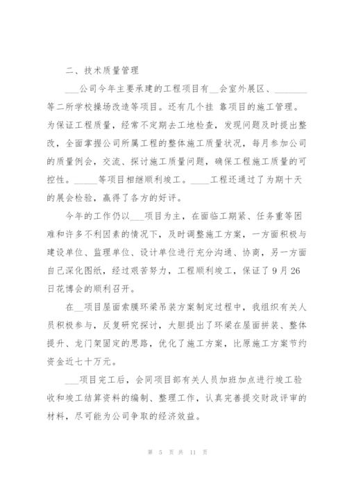 项目部年度工作个人总结范文.docx