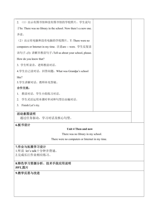 Unit 4 Then and now单元全六课时教案