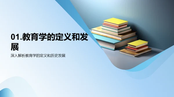 探索教育学之魅力