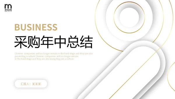极简黑白微粒体形状采购年中总结工作汇报PPT