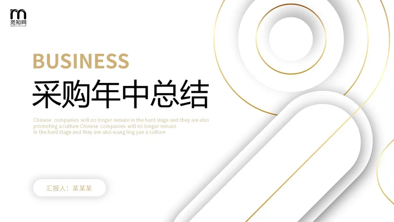 极简黑白微粒体形状采购年中总结工作汇报PPT