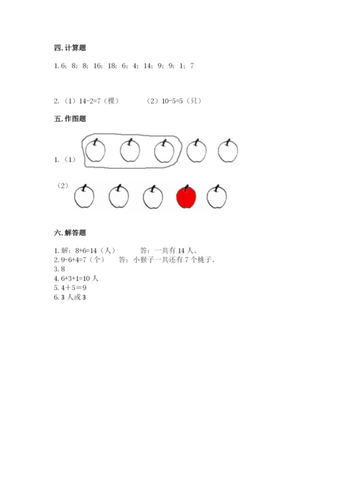 小学一年级上册数学期末测试卷及答案【名校卷】.docx