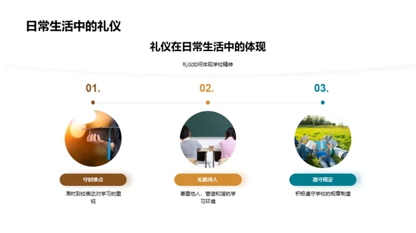 学校礼仪文化