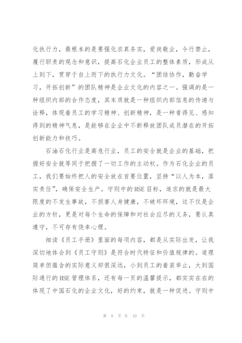 学习员工手册心得体会范文五篇.docx