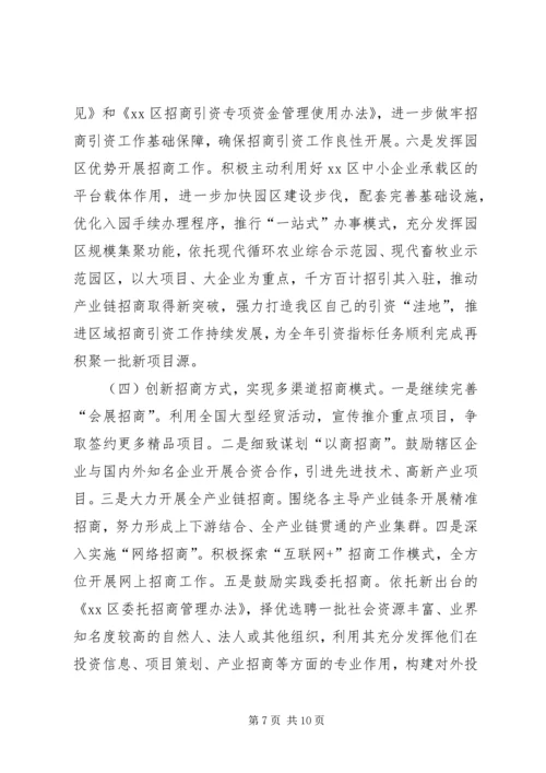 招商局年终总结及年初计划.docx