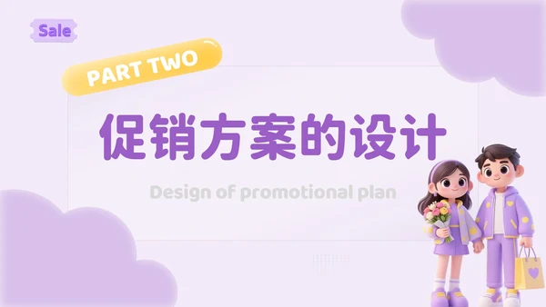 紫色3D风心动告白礼七夕鲜花店促销活动PPT模板