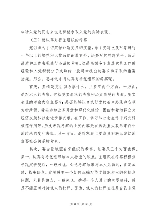 7正确认识党员标准.docx