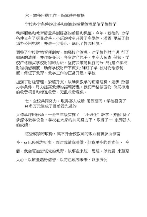 学校优秀党员事迹材料