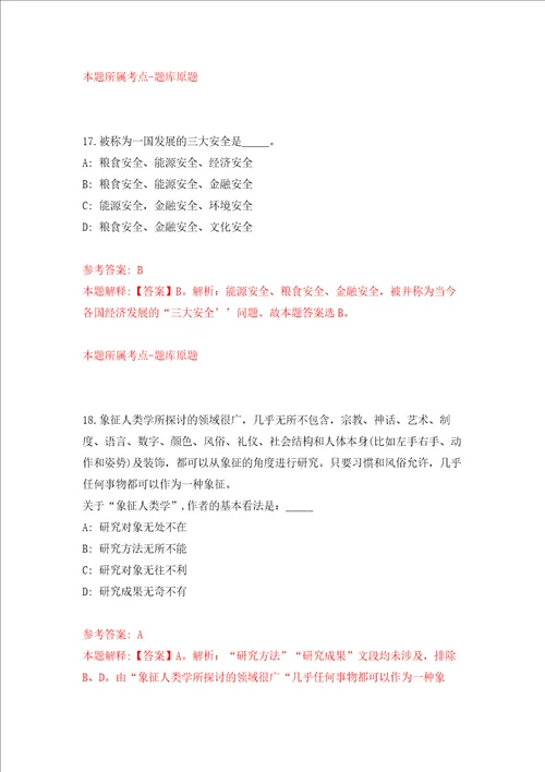 福建省南平水文水资源勘测分中心招考1名会计助理强化训练卷5