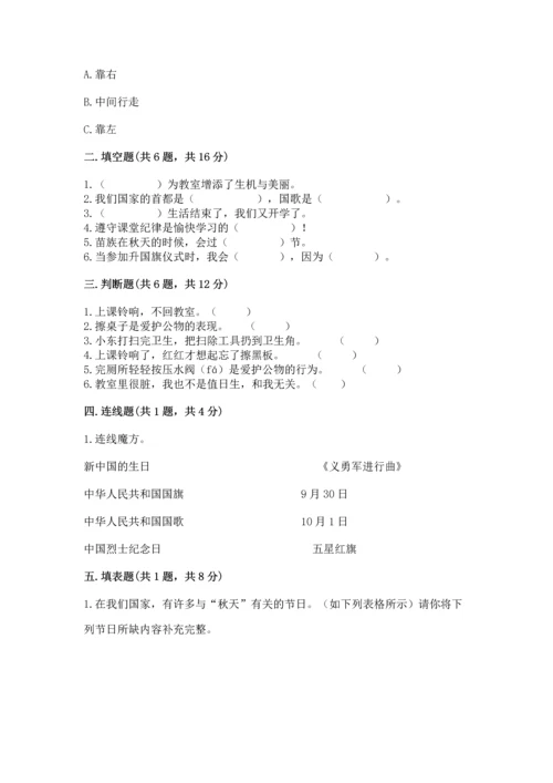 部编版小学二年级上册道德与法治期中测试卷精品【名校卷】.docx