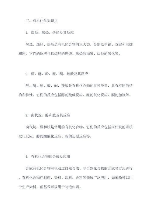化学知识点大全初高中总结