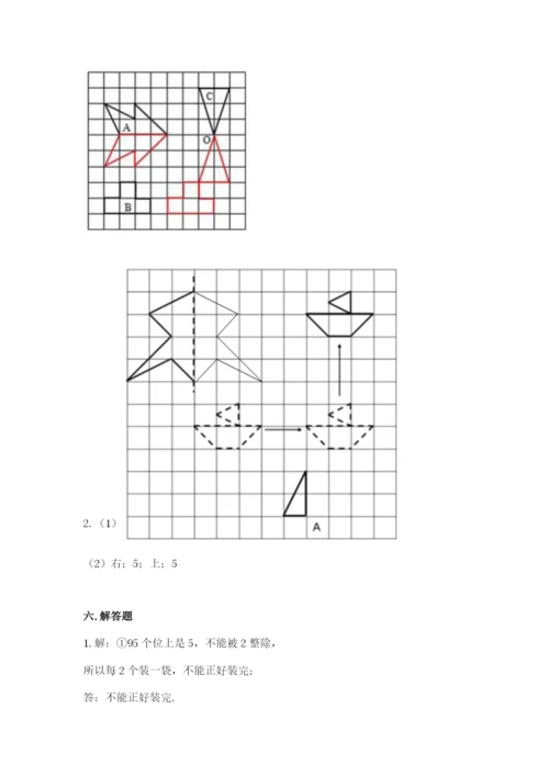 人教版五年级下册数学期末考试卷含精品答案.docx