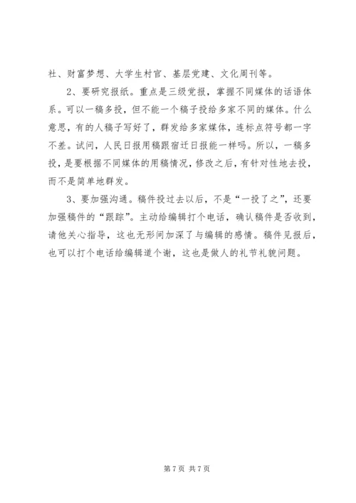 如何做好新闻报道和信息宣传讲稿 (2).docx