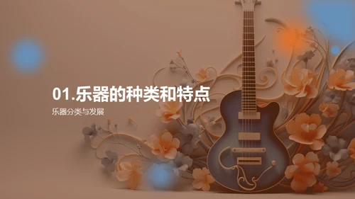 乐器世界探索