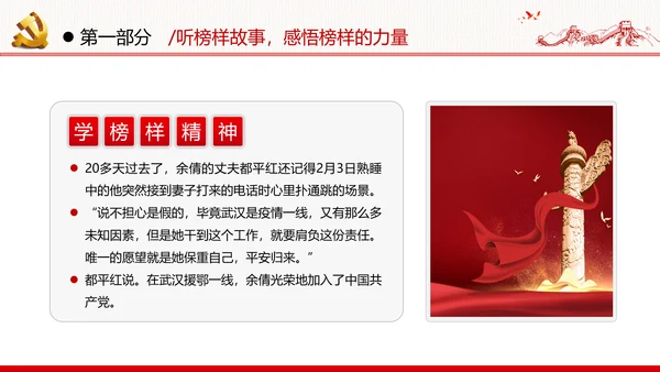 学习榜样精神坚守初心使命榜样微党课党政党建支部团委学习模板