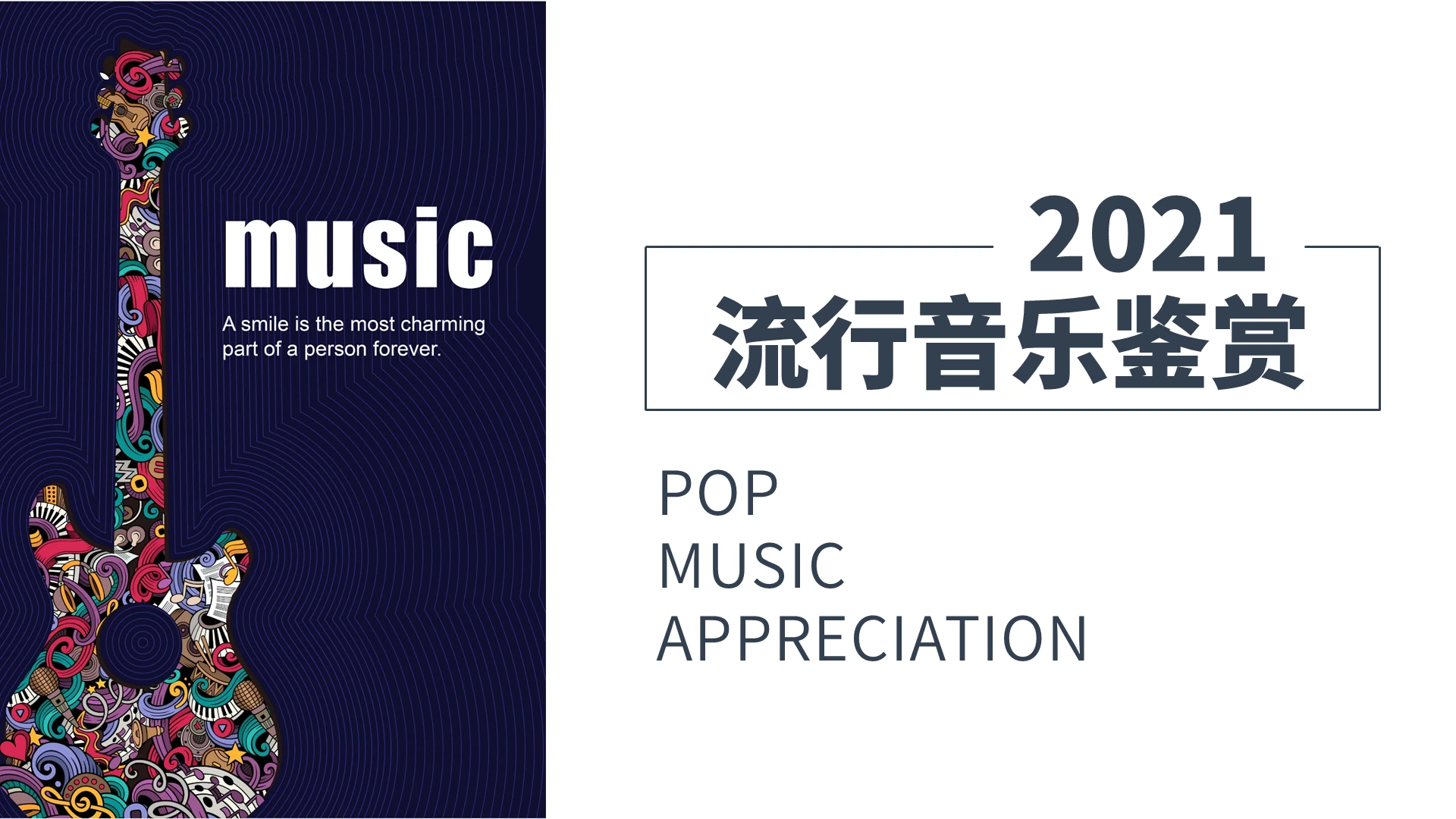 深蓝色系商务风流行音乐鉴赏培训PPT模板流行音乐鉴赏课件