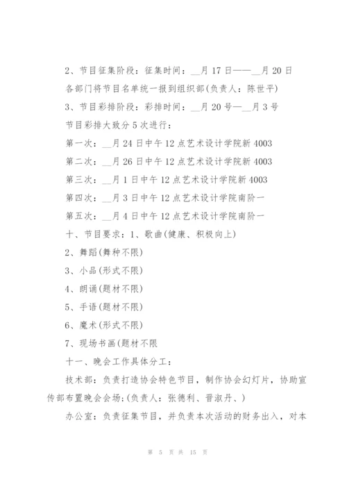 校园联欢晚会活动策划5篇.docx