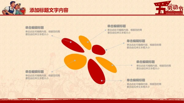 总工会庆祝五一劳动节PPT表彰劳动关荣