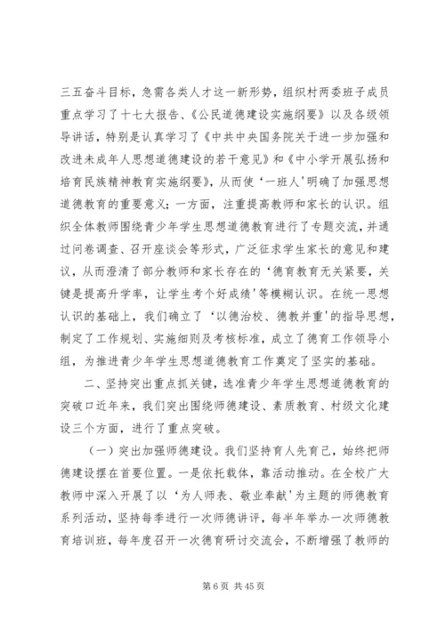 思想道德教育综述材料02青少年思想道德建设汇报材料 (2).docx