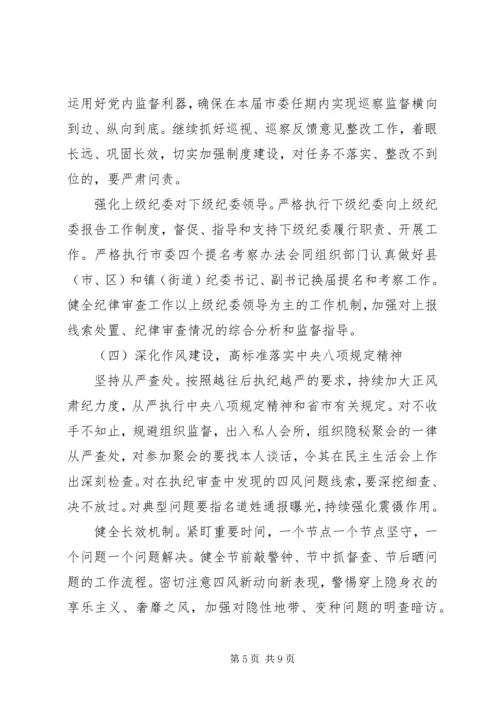 纪检机关XX年工作计划.docx