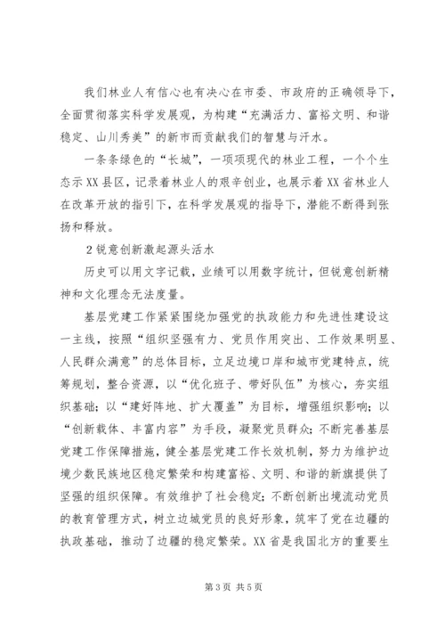 科学发展劲风吹生态建设党旗红[推荐].docx