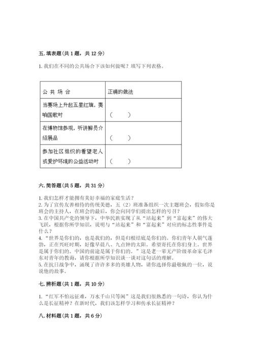 部编版五年级下册道德与法治《期末测试卷》及参考答案【模拟题】.docx