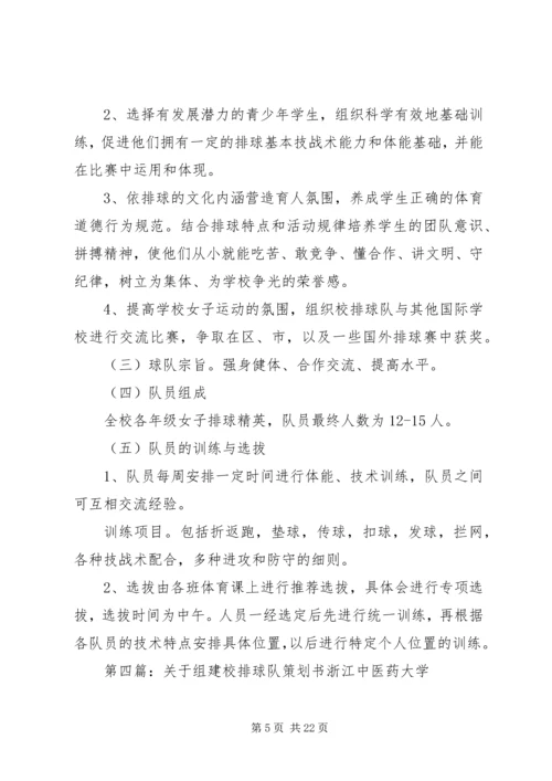 排球队组建计划 (2).docx