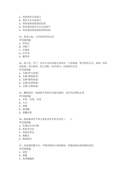 教师招聘考试复习资料木里卫生系统招聘2017年考试真题及答案解析完整word版