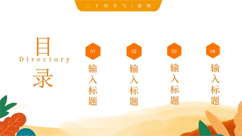 插画霜降PPT模板