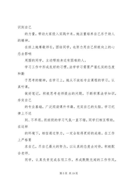 优秀学生的个人先进事迹.docx