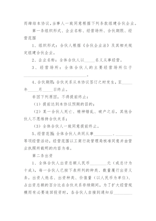 三人合伙投资协议书_2.docx