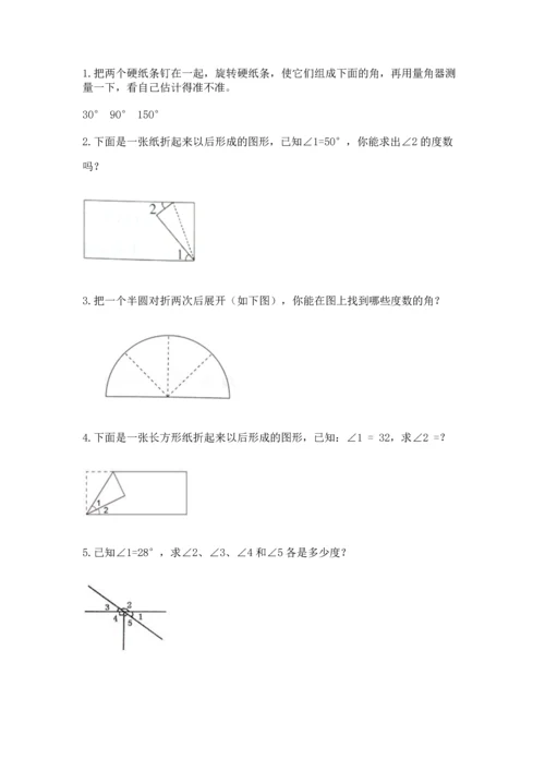 人教版四年级上册数学第三单元《角的度量》测试卷【典优】.docx