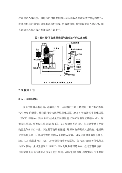 大气污染控制关键工程优质课程设计锅炉.docx