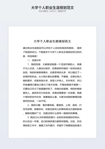 大学个人职业生涯规划范文