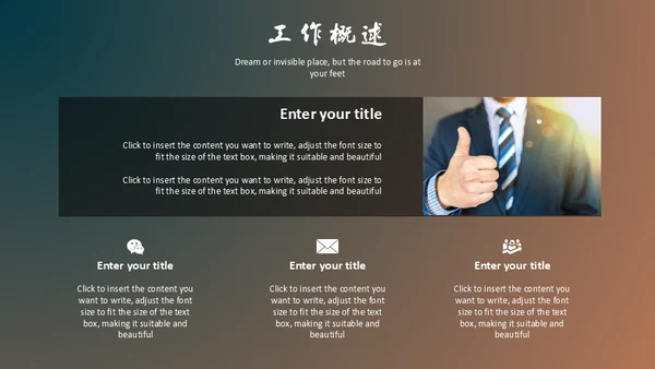 漫步旅途梦想彼端通用PPT模板