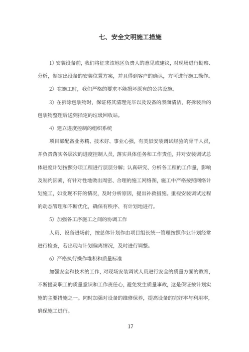 幼儿园设备购置项目投标书word模板