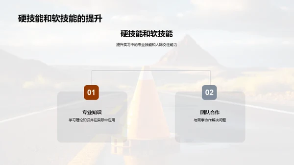 实习之路，成长之旅