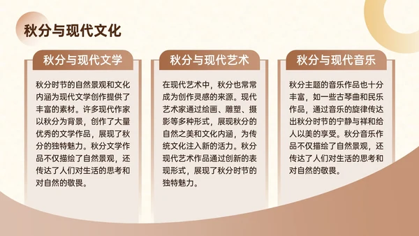棕色中国风秋分文化宣传主题PPT模板