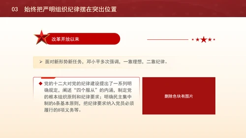 2024年党纪学习教育党史上的组织纪律建设PPT课件