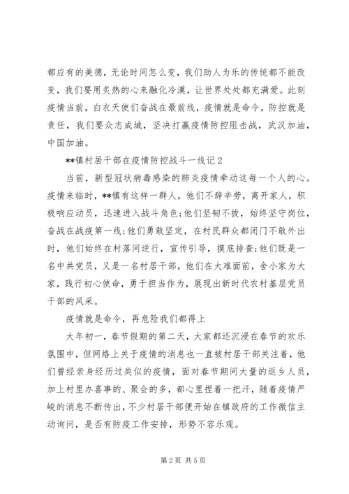 社区普通党员疫情防控先进事迹材料2篇.docx