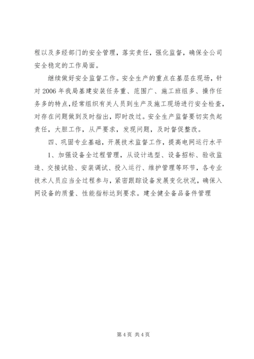 电网生产各项工作计划思路 (3).docx