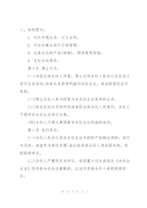 简单入股合作协议书模板.docx