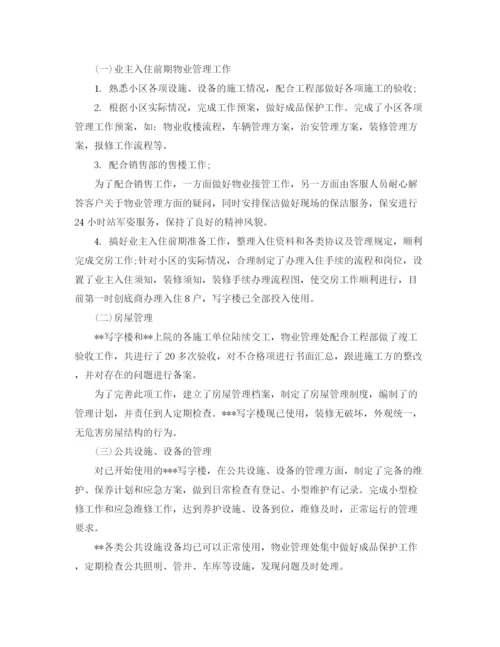 精编之小区客服中心主管半年工作总结范文.docx