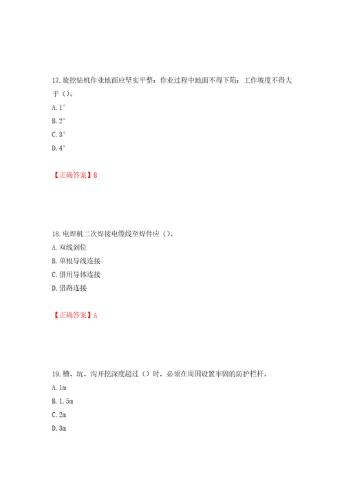 2022年湖南省建筑施工企业安管人员安全员C3证综合类考核题库模拟卷及参考答案71